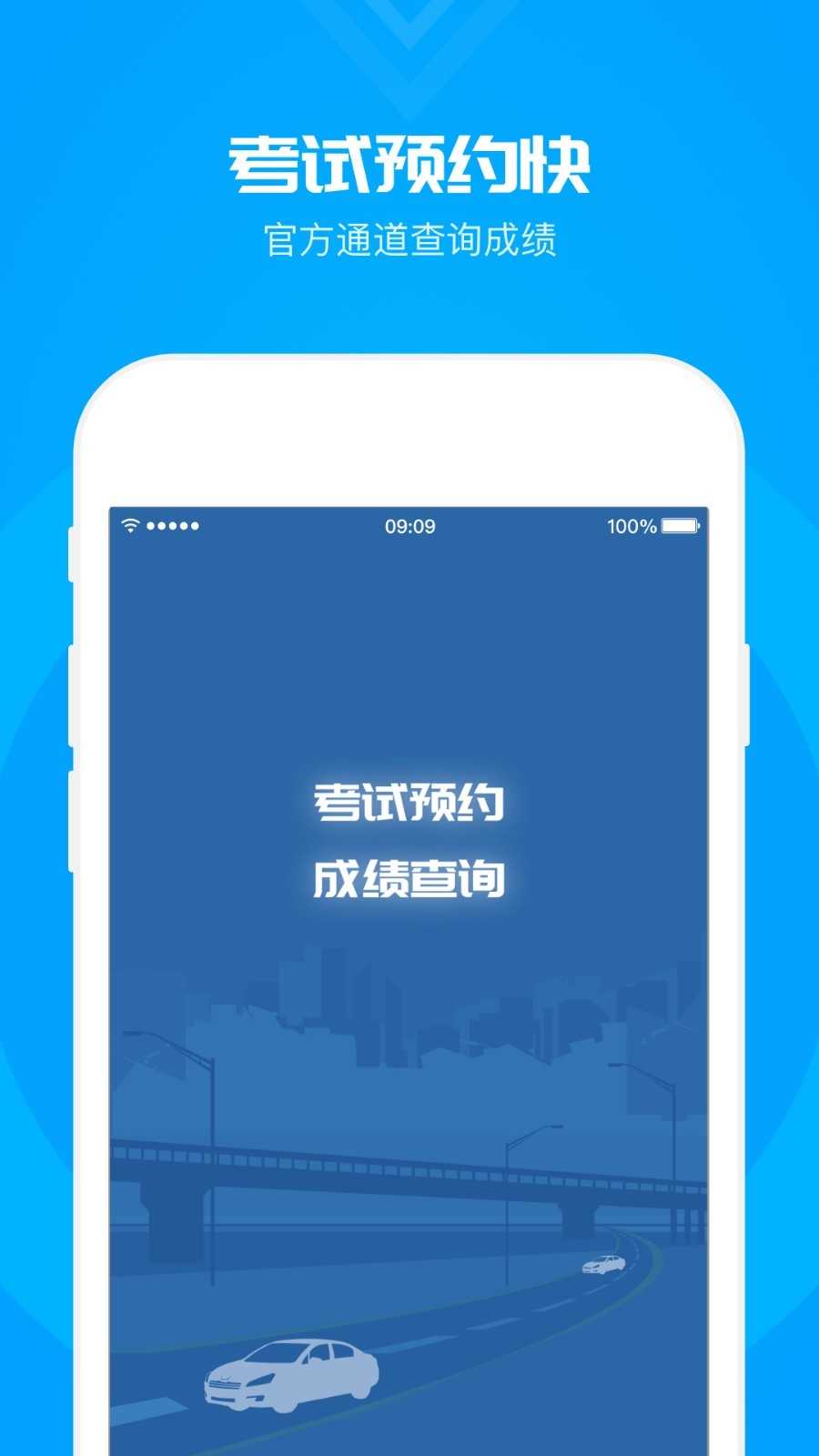 元贝驾考科目一官方版