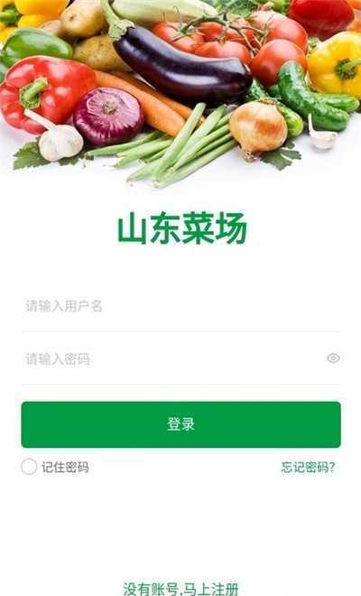 山东菜场最新免费版图3