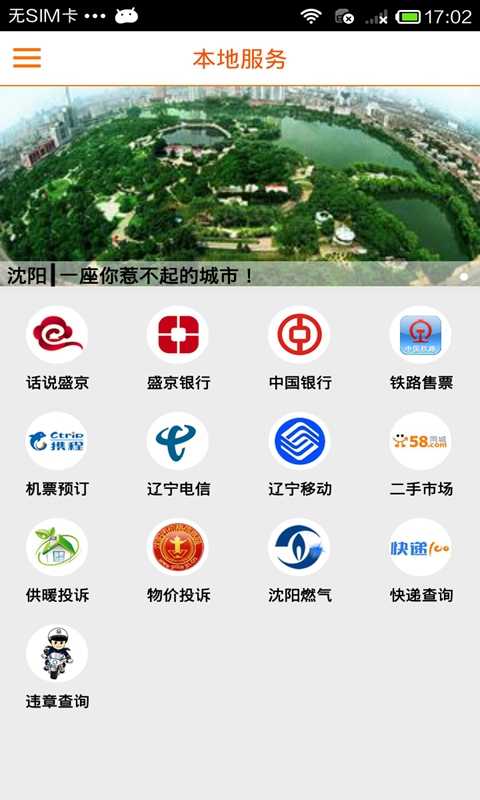 沈阳日报手机最新版
