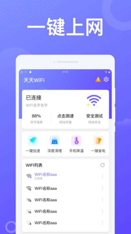 动感WiFi原版