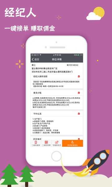 我要聘官方正版