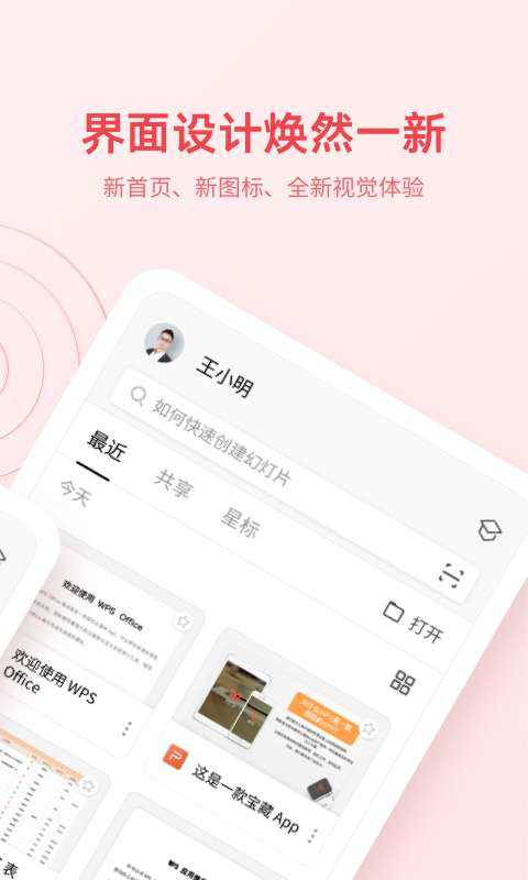 wpsoffice去广告版