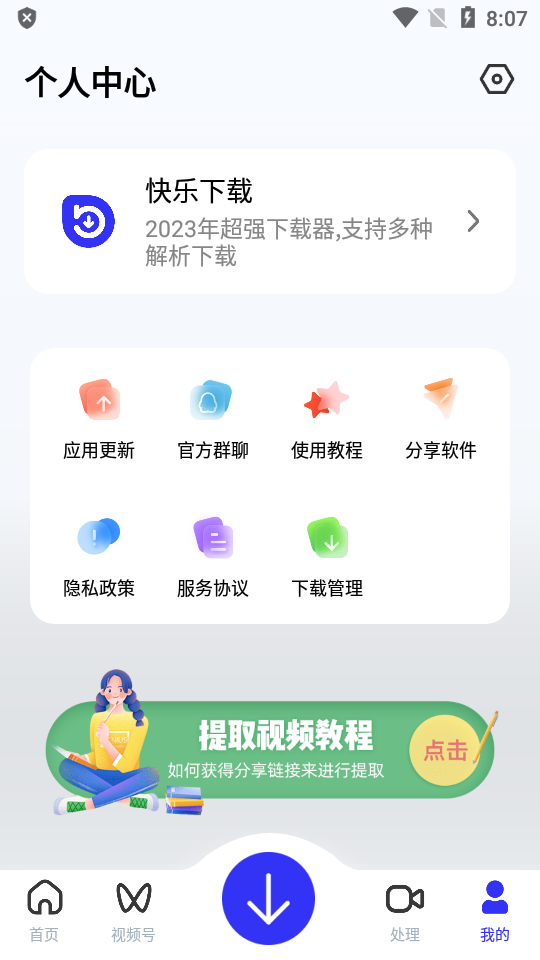快乐解锁版