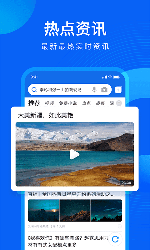 qq浏览器2026最新免费版图3