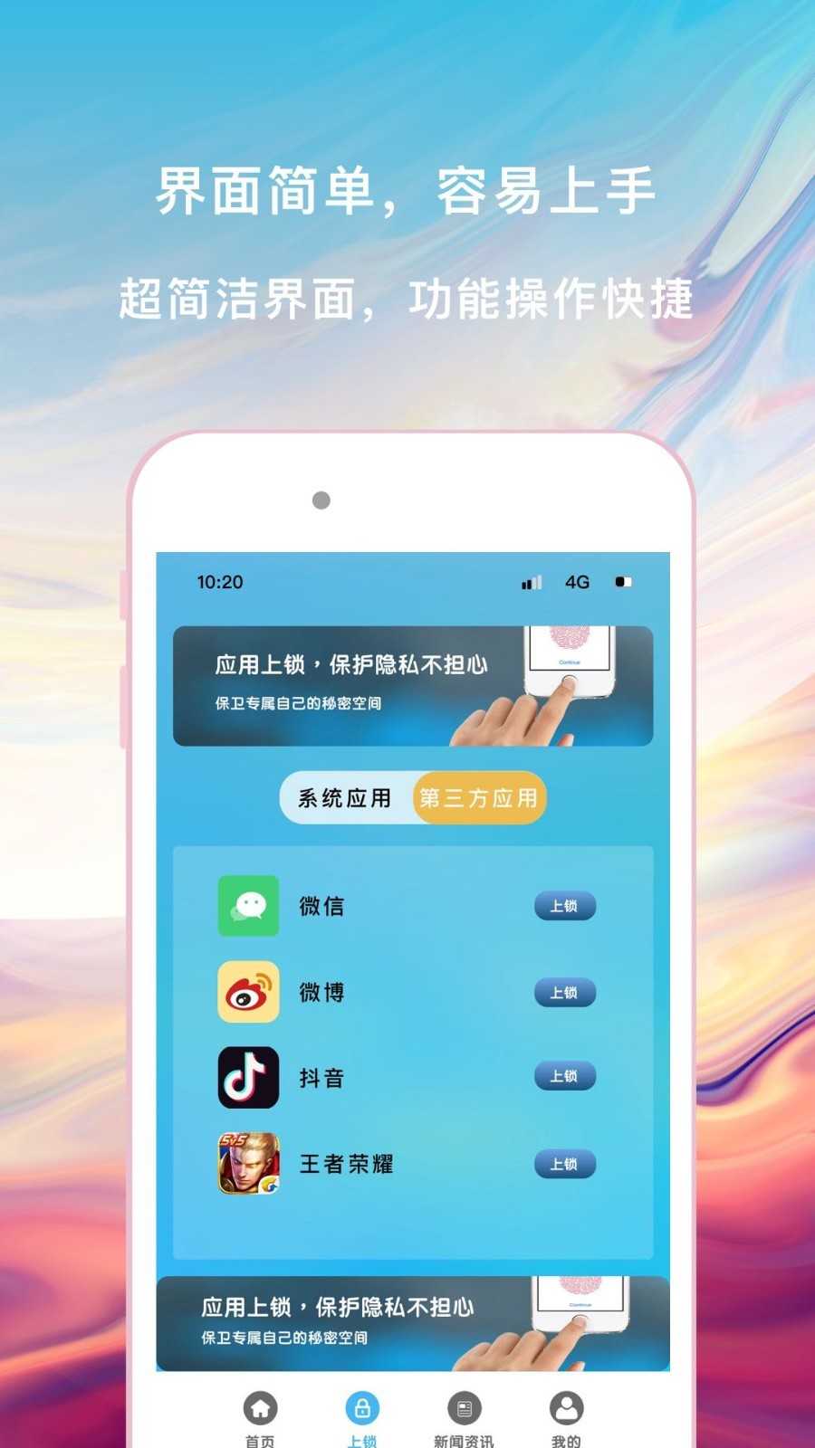 密锁通用版