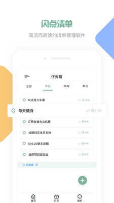 闪点清单(FlickerList)官方版