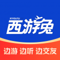 西游兔官方版