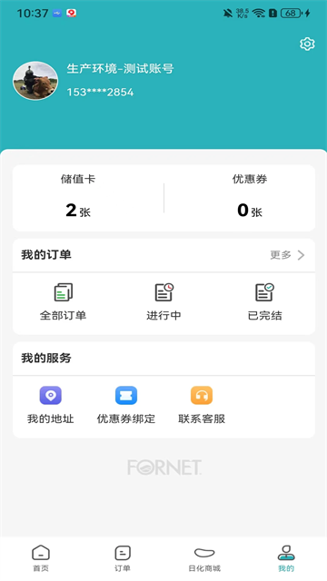 福奈特洗衣通用版