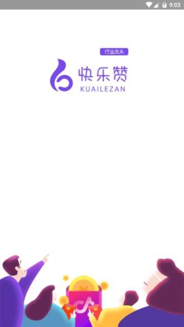 快乐赞直装版