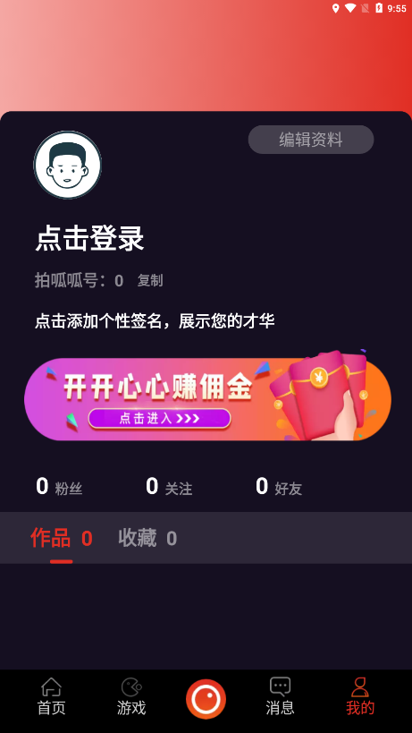拍呱呱短视频最新版图1