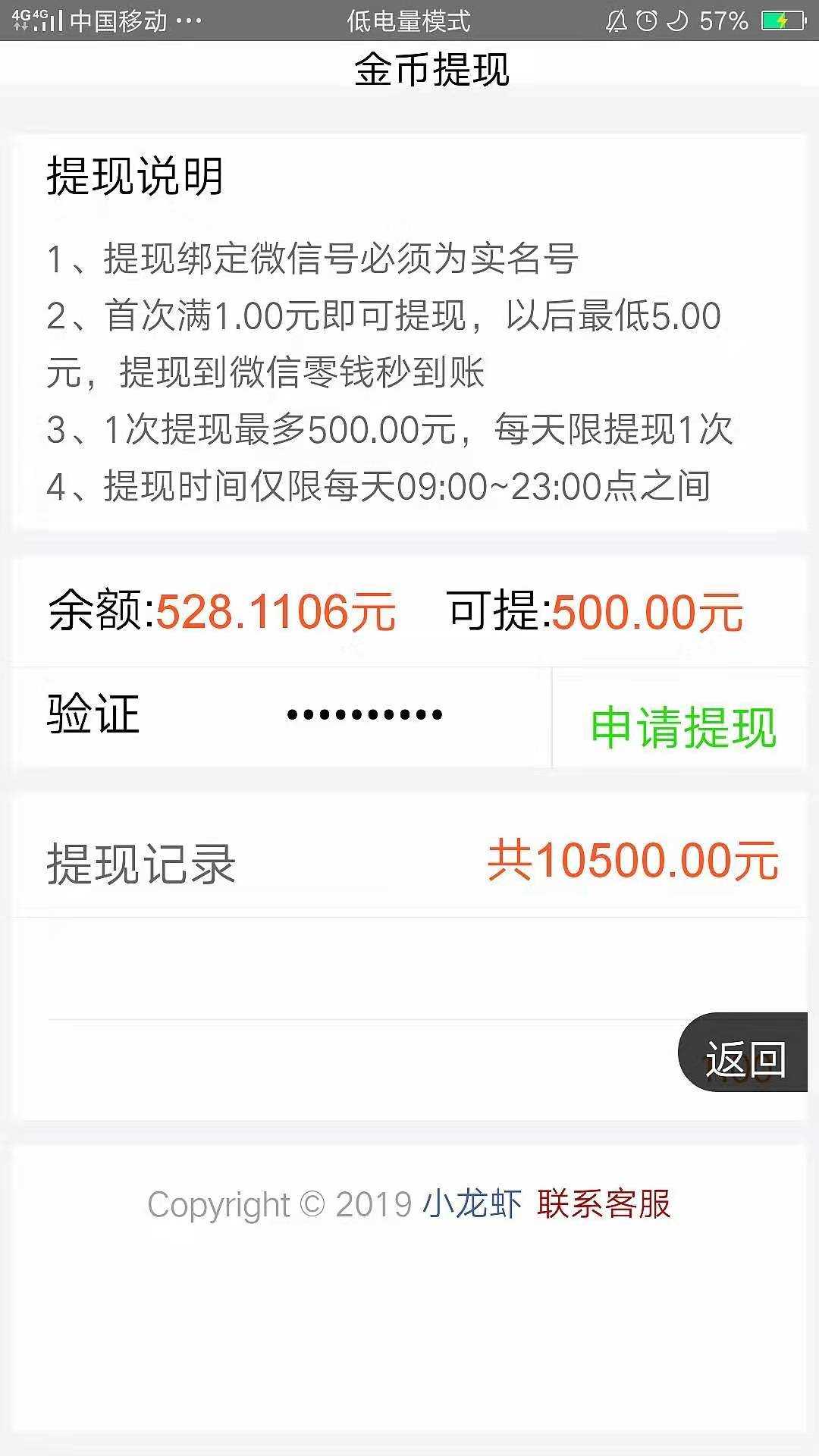小龙虾挂机赚钱图2
