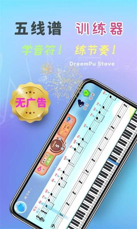 梦谱五线谱最新免费版图4