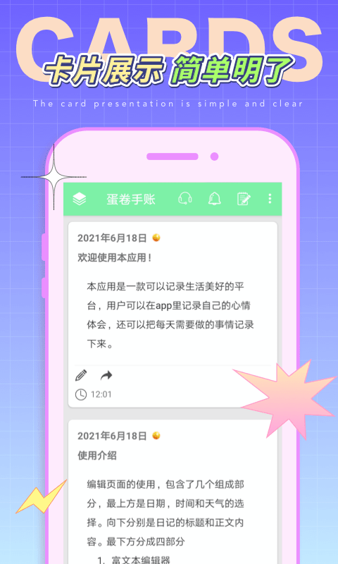 蛋卷手账(3)