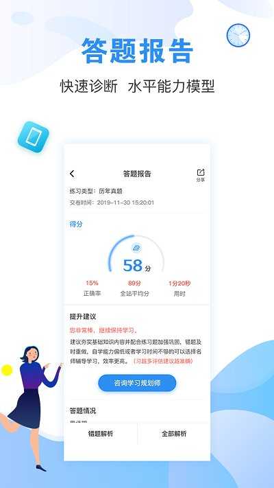 建造师题库通免费版