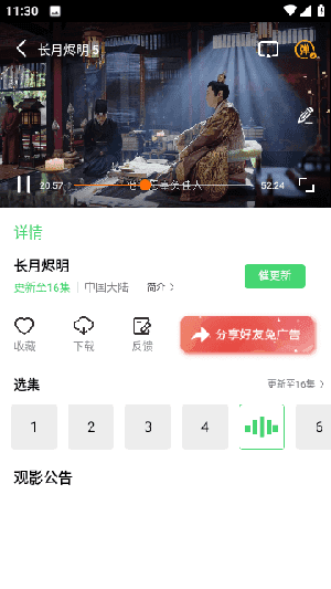 飞瓜影视绿色版图4