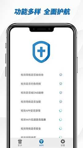 一键WiFi助手手机免费版