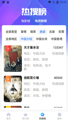 七色影视免费版图3