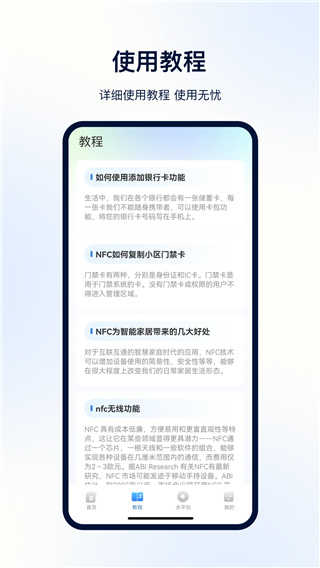 NFC手机最新版