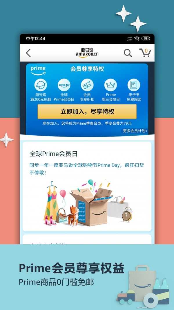 亚马逊购物(AmazonShopping)最新版