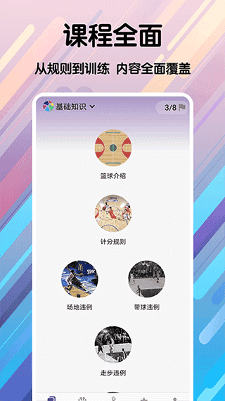篮球手册安卓直装版