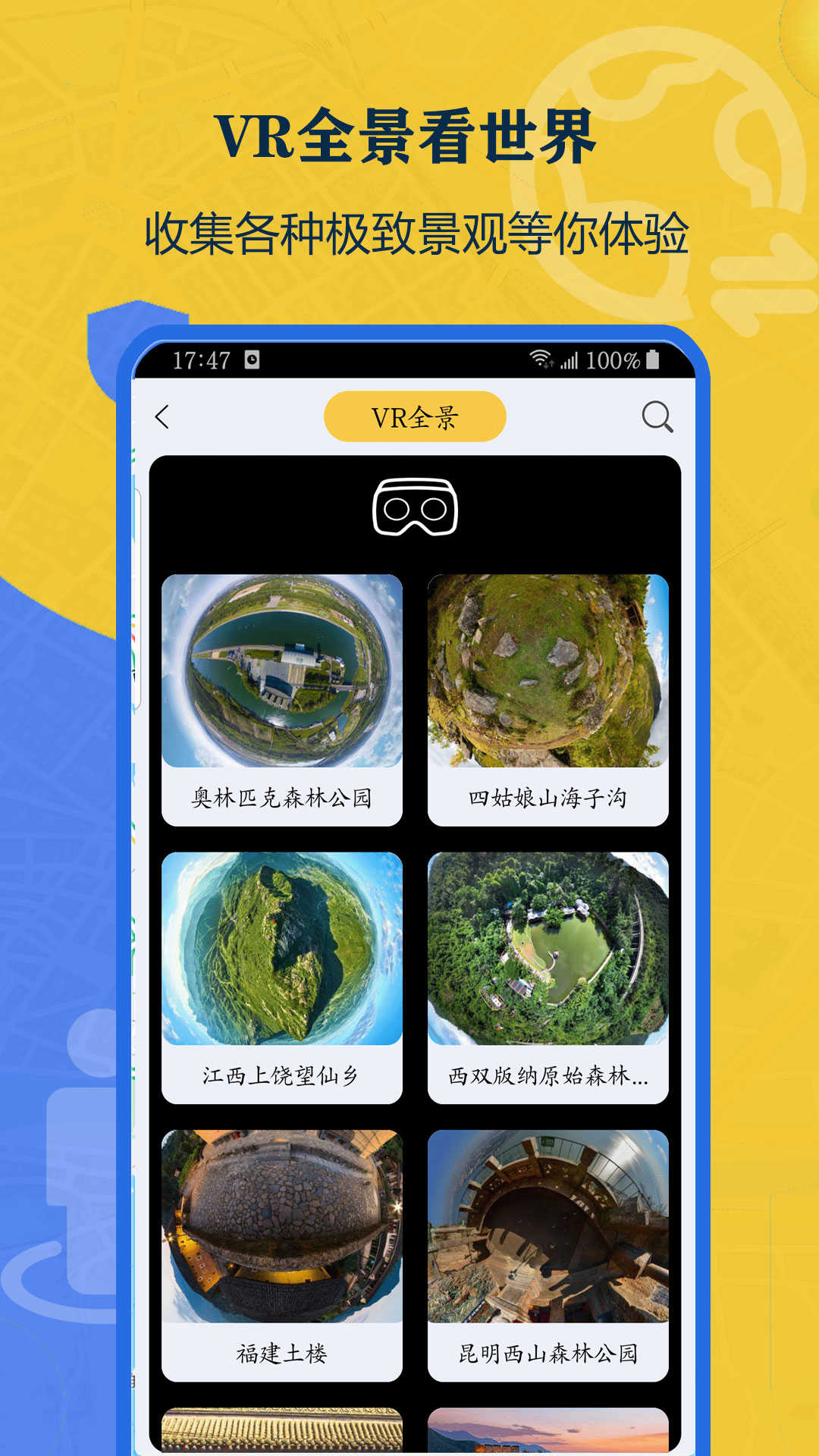 北斗侠卫星街景地图