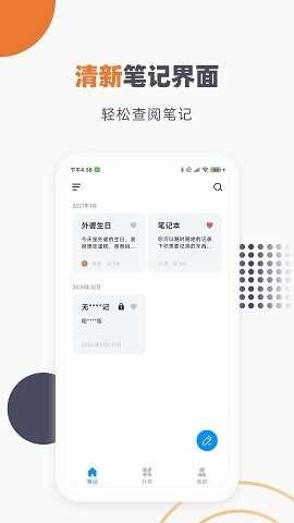提醒记事本(1)