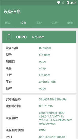 设备信息(DevInfo)去广告手机正版图1