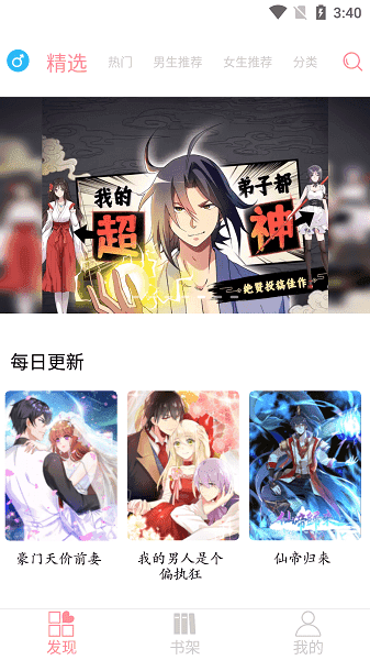 绵羊漫画板安卓官方版