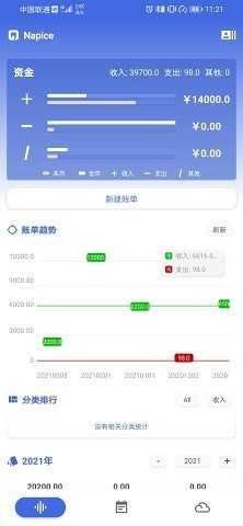 净蓝记账图3