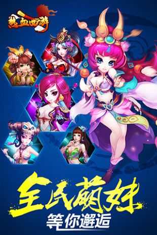 热血西游最新版2