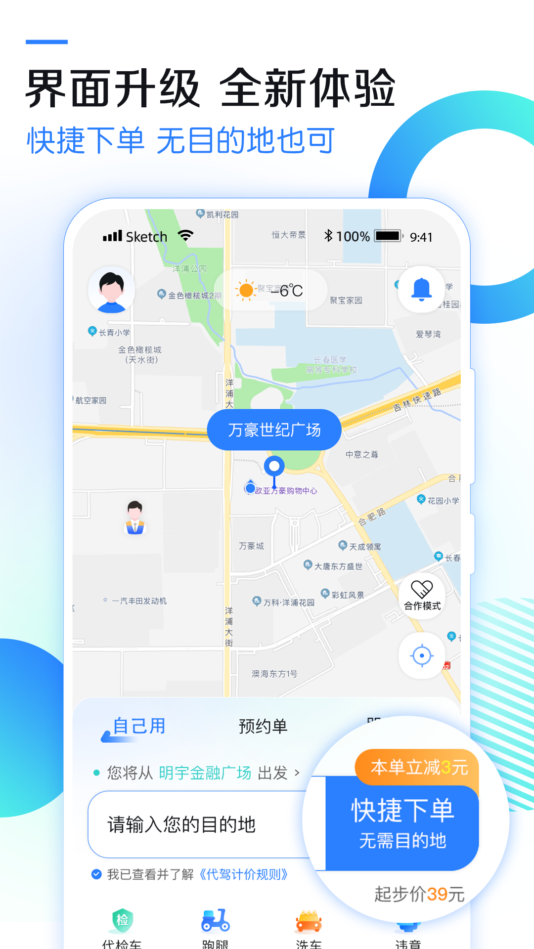 九州代驾官方最新版