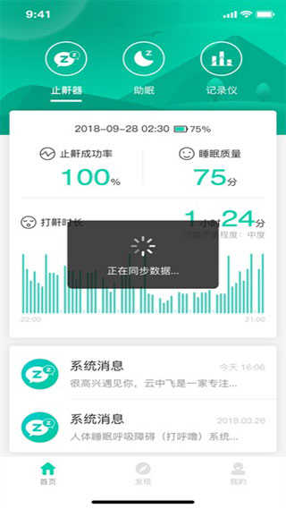 云中飞睡眠手机最新版