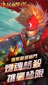 决战地下城通用版