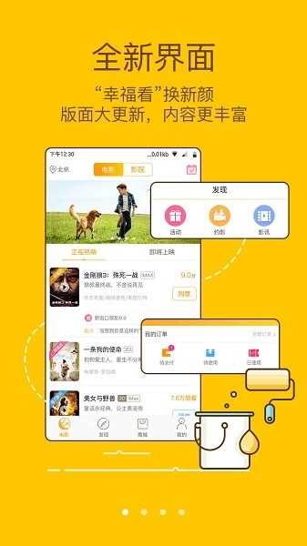 幸福看官方正版图2