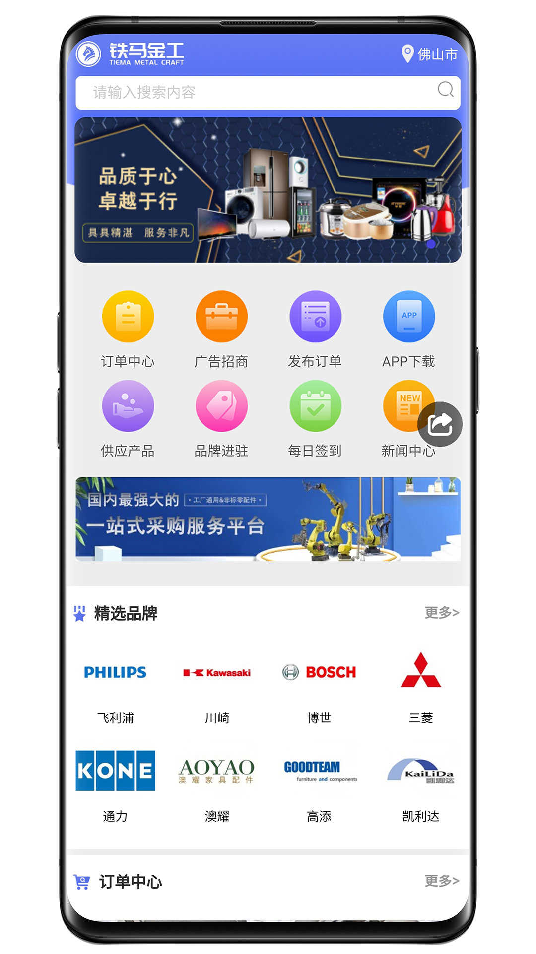 铁马金工手机正版