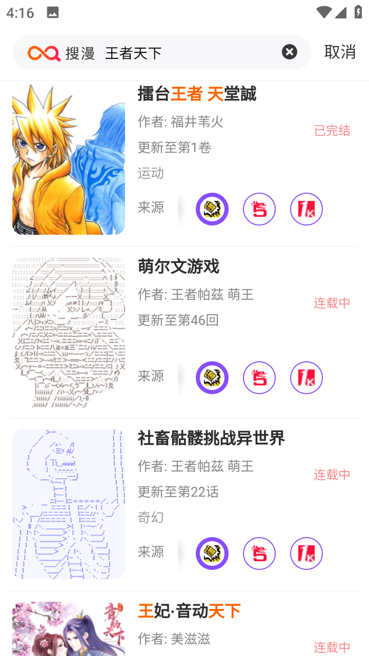 搜漫app官方版(1)