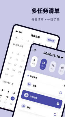 日常提醒打卡安卓直装版
