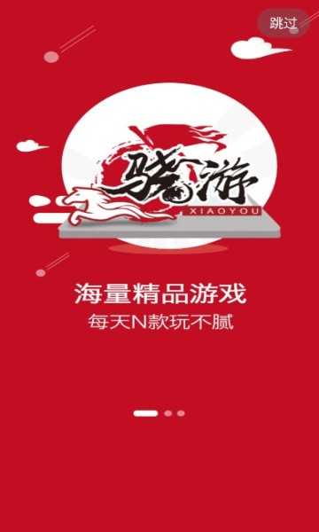 骁游手游图4