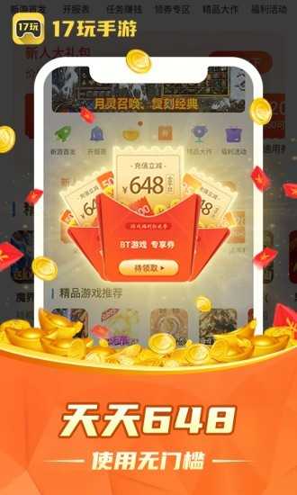 17玩通用版图3