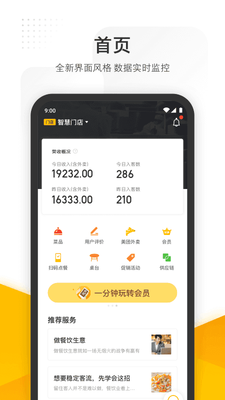 美团管家官方正版