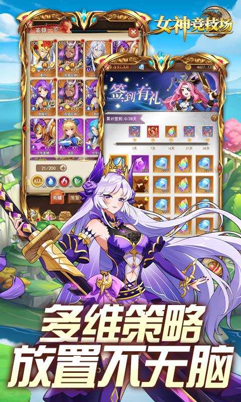 女神竞技场游戏完整版