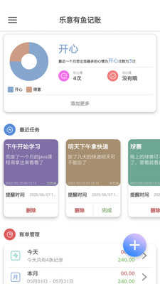 乐意有鱼记账安卓免费版