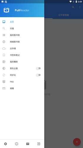 FullReader直装解锁高级版