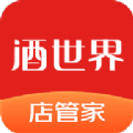 酒世界店管家安卓直装版