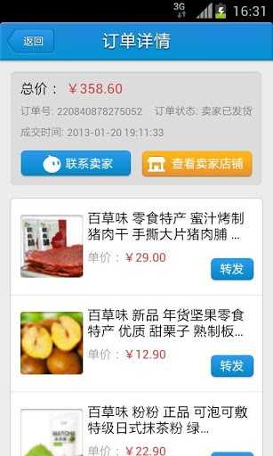 阿里旺旺手机版图2