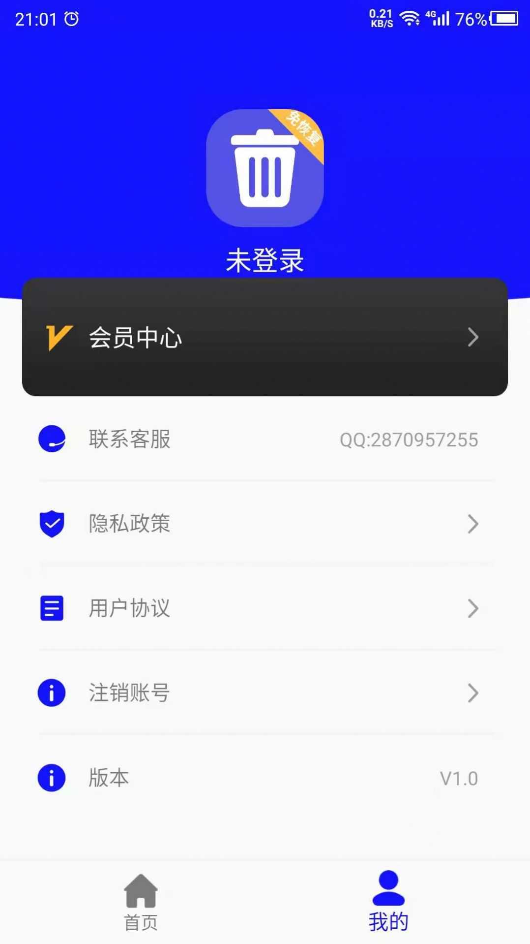 免恢复删除免登录解锁会员(1)