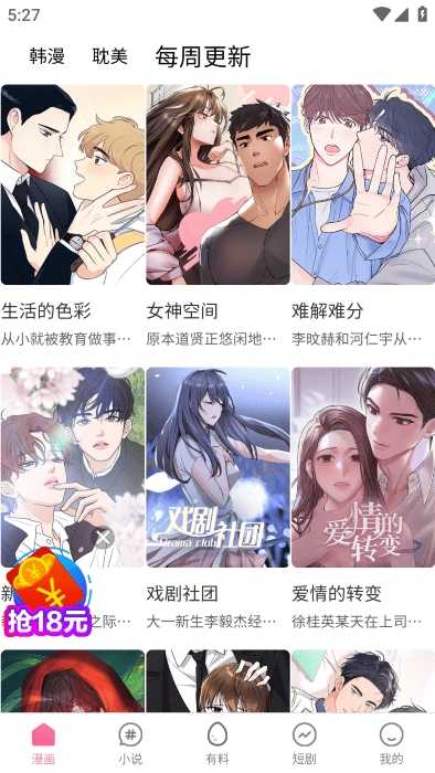 汗汗漫画漫画安卓直装版