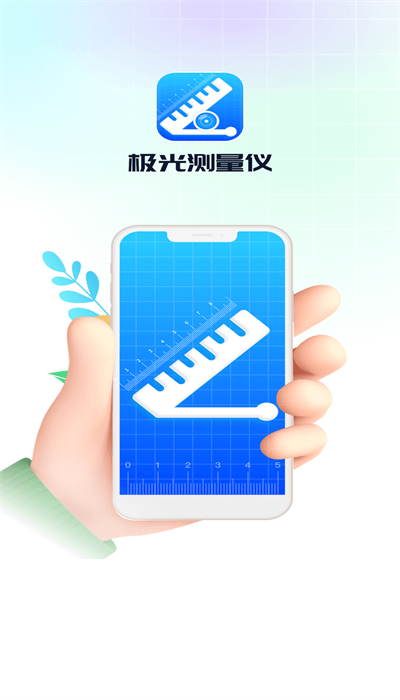 极光测量仪正版