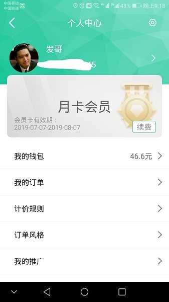 代驾宝手机免费版