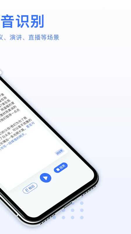 ai录音转文字安卓版